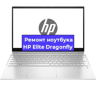 Замена видеокарты на ноутбуке HP Elite Dragonfly в Белгороде